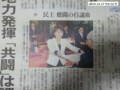 民主健闘の6議席 - 2014.12.17 ちゅうにち