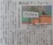 あんじょうのあたらしい図書館はアンフォーレ - ちゅうにち 2016.1.7