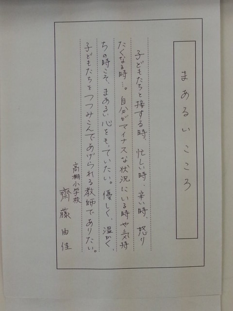 20160128 『まあるいこころ』説明がき - 高棚小学校斎藤由佳さん