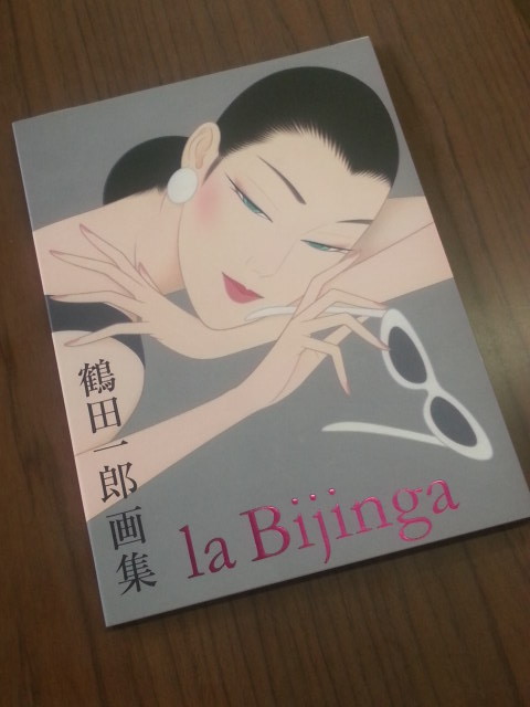 20160130 鶴田一郎画集『la Bijinga』