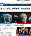 アメリカ大統領選でトランプ氏勝利（にっけい）