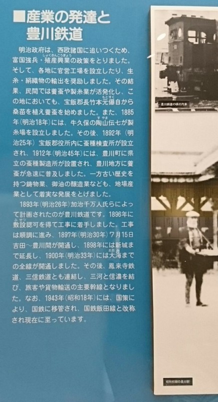 2017.8.30 豊川海軍工廠展 (24) 産業の発達と豊川鉄道 860-1580