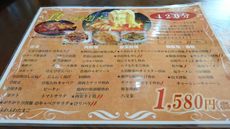 2017.9.21 福来源 (1) 1,580円たべほうだい