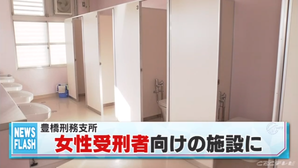 2017-11-16 豊橋刑務支所 - CBC (2) トイレ