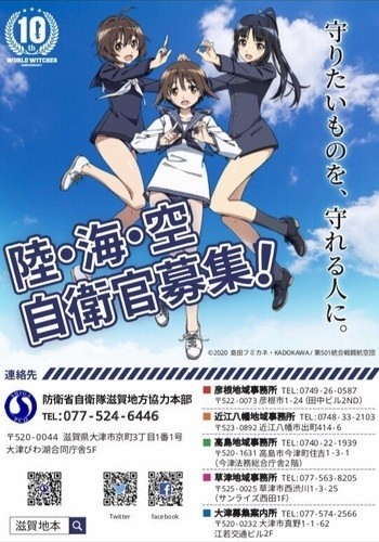 自衛官募集ポスター（滋賀県） (2) 350-500