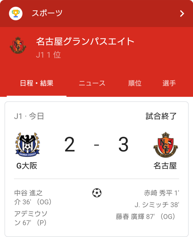 2019.3.9 ガンバ 2 - 3 グランパス 1031-1263