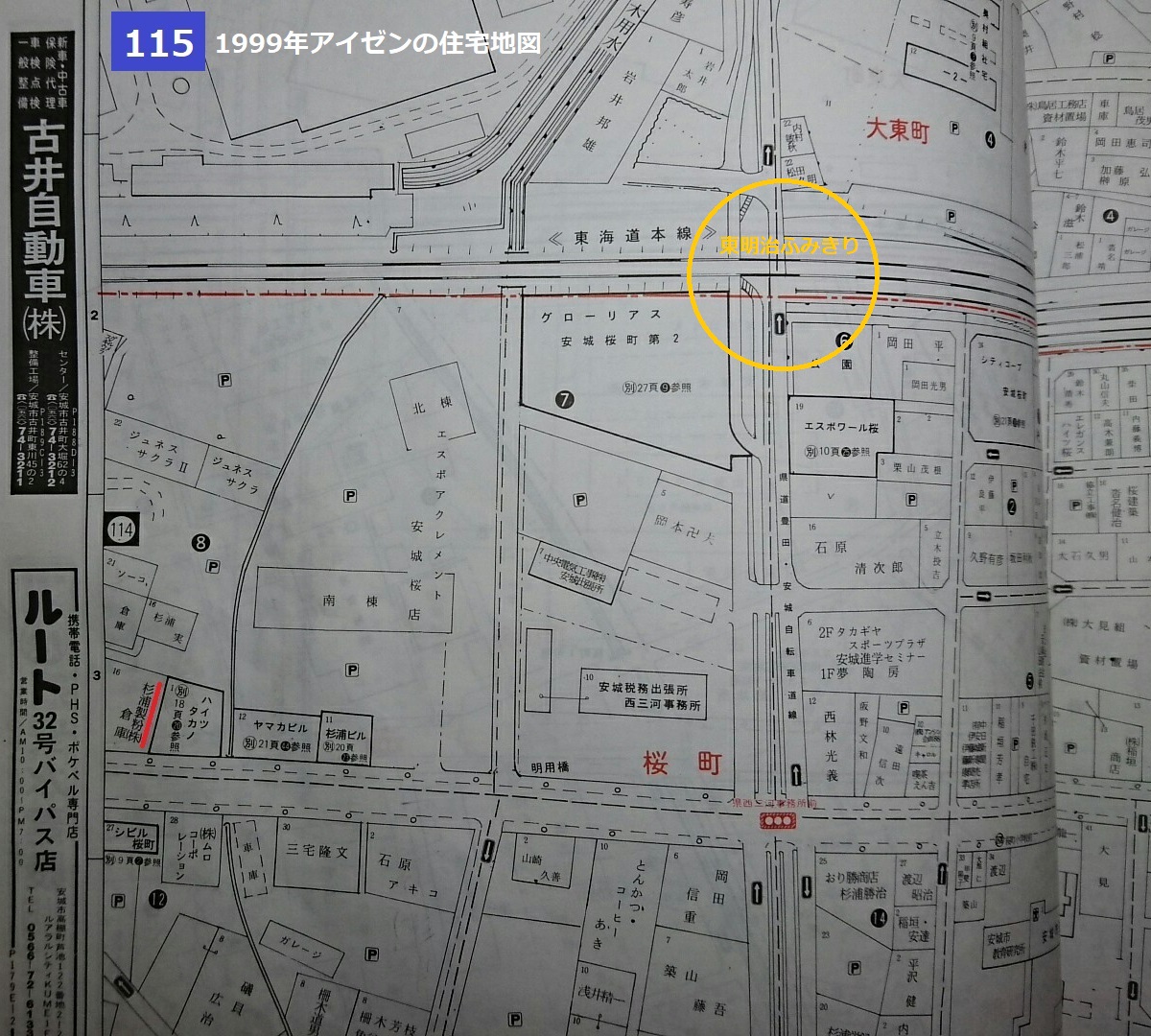 1999年アイゼンの住宅地図 - 杉浦製粉 (2) 1200-1080