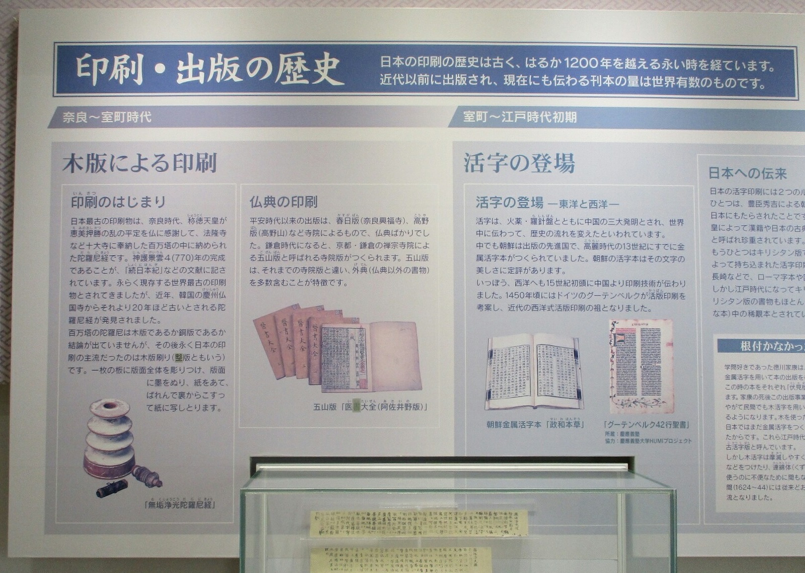 2019.4.29 (13) 岩瀬文庫 - 印刷、出版の歴史 1600-1140