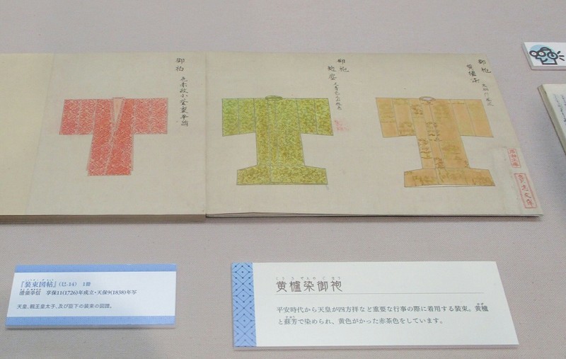 2019.4.29 (25) 岩瀬文庫 - 黄櫨染御袍(こうろぜんのごほう) 1530-970