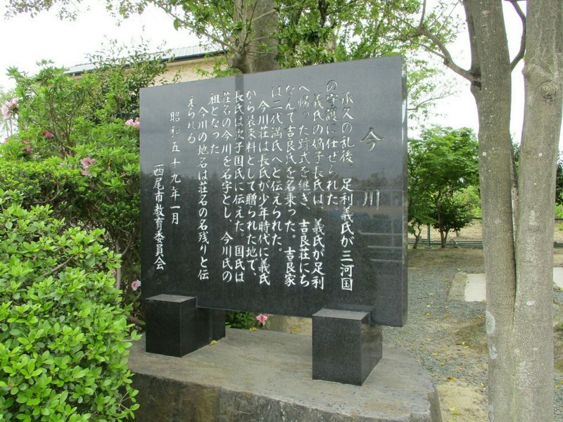 2019.4.29 (38) 今川氏発祥の地 - 今川の説明がき 1800-1350