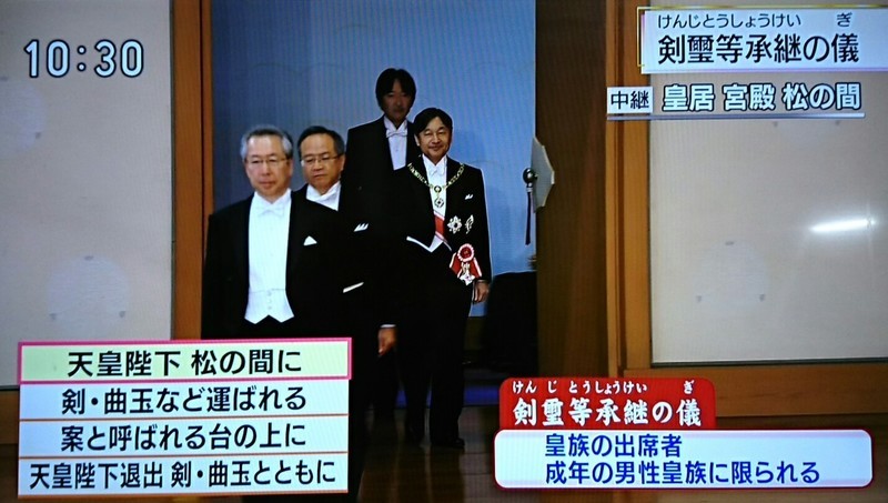 剣璽等承継の儀 2019年5月ついたち あきひこのいいたいほうだい