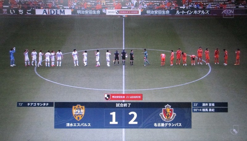 2022.5.21 エスパルス 1 - 2 グランパス 1380-790