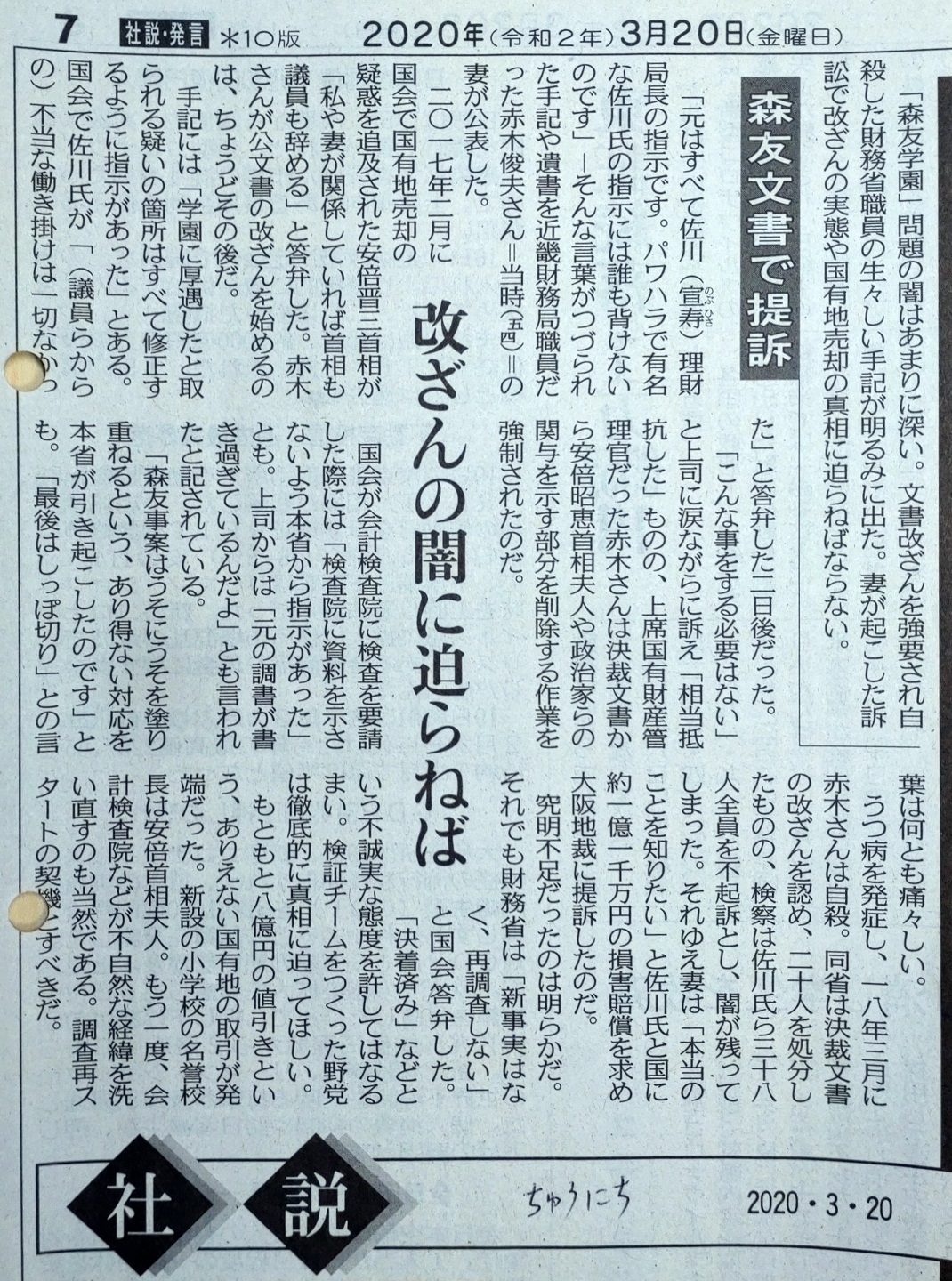 2020.3.20 (2) ちゅうにち - もりともかいざんのやみ 1070-1440