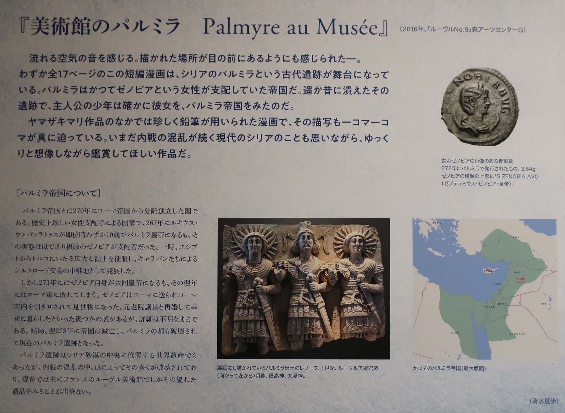 2024.5.19 (7) やまざきまりのせかいてん - びじゅつかんのぱるみら 1860-1360