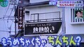 2024.7.25 (10004) ふるいえき - とらや 1330-750