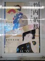 2025.7.18 (10001) たけうちせいほうてん - ぽすたー 1430-1900
