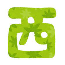 f:id:urechang:20211024173034p:plain