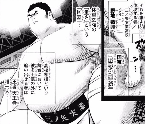 最新版 火ノ丸相撲国宝キャラ強さランキング ネタバレあり Jumpまとめ速報 最新版 火ノ丸相撲国宝キャラ強さランキング ネタバレあり Jumpまとめ速報
