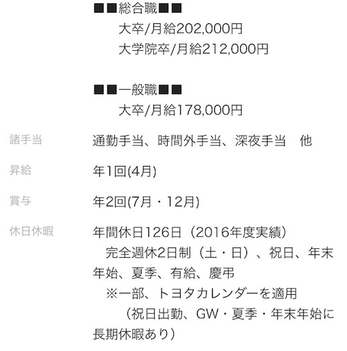 豊田通商子会社の年収 残業 手当など徹底分析 豊通 就活 転職 Torecom