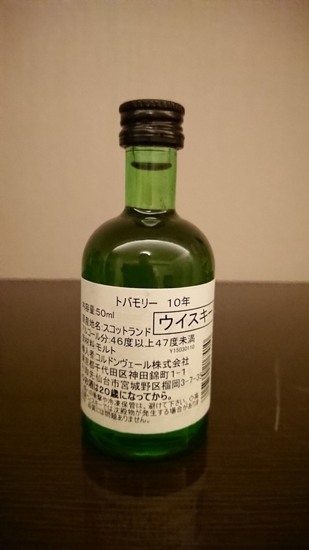 ウィスキー（90）トバモリー10年 50㎖46.3％ - 紬と
