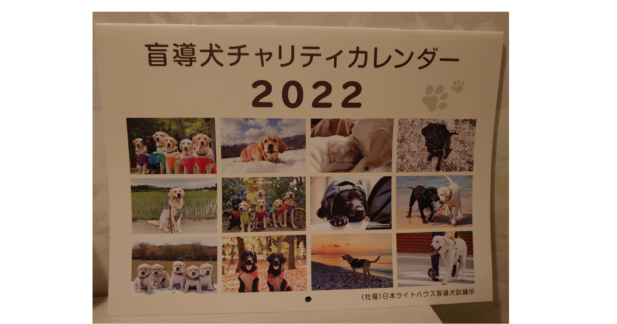 盲導犬カレンダーとご照会についての回答 紬とウィスキー ウイスキーブログと着物生地のブログ 盲導犬カレンダーとご照会についての回答 紬とウィスキー ウイスキーブログと着物生地のブログ