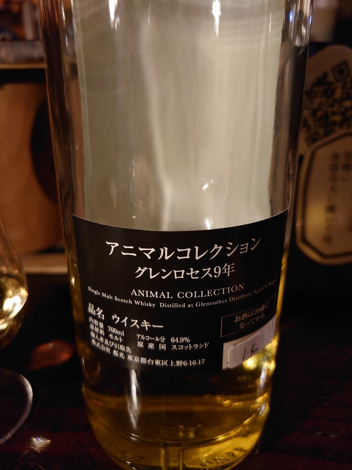 アニマルコレクション グレンロセス9年 パンダラベル - 紬とウィスキー