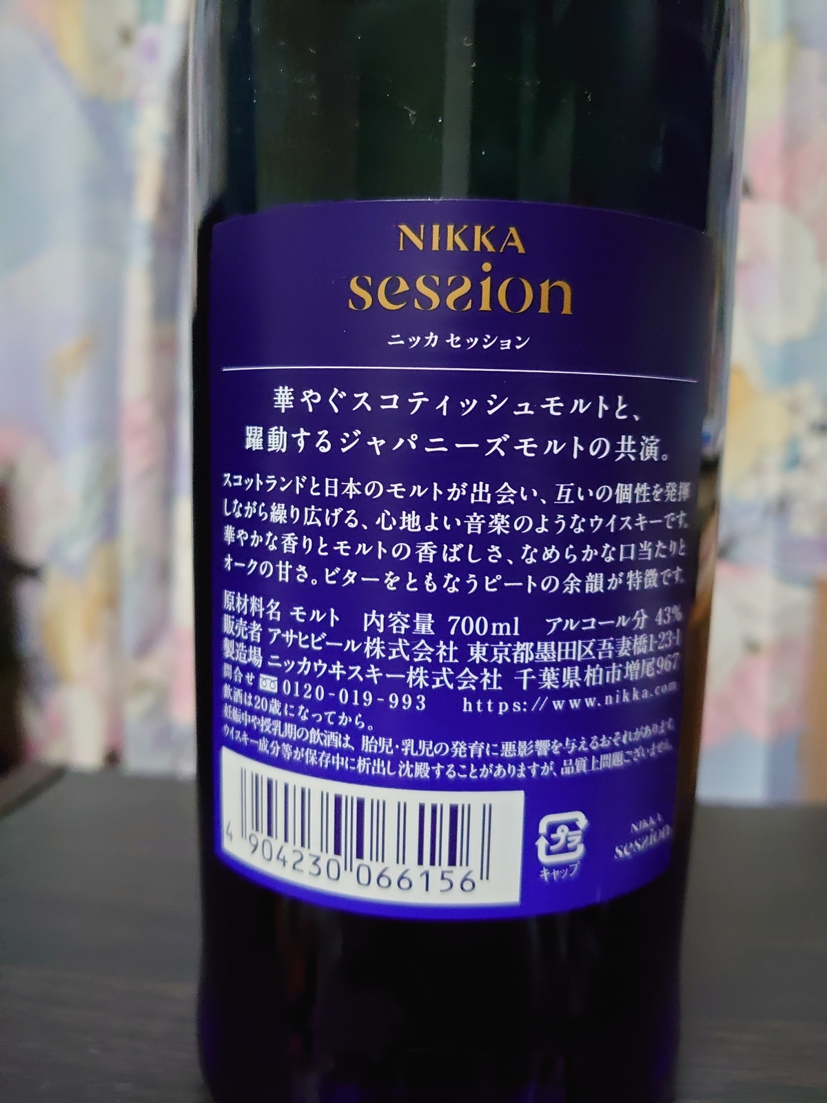 ニッカウイスキー セッション 奏楽 2本セット ニッカ セッション