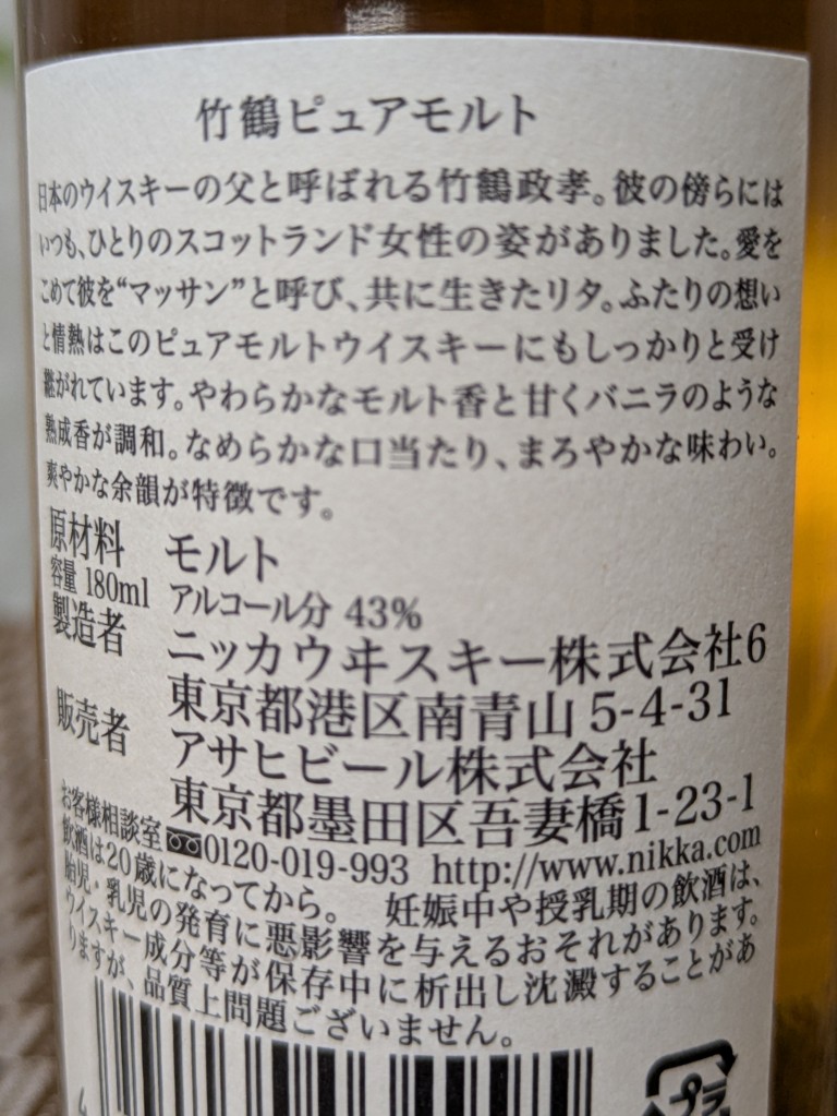 竹鶴ピュアモルト旧ボトル（黒ラベル）をレビュー｜現行ボトルと味を