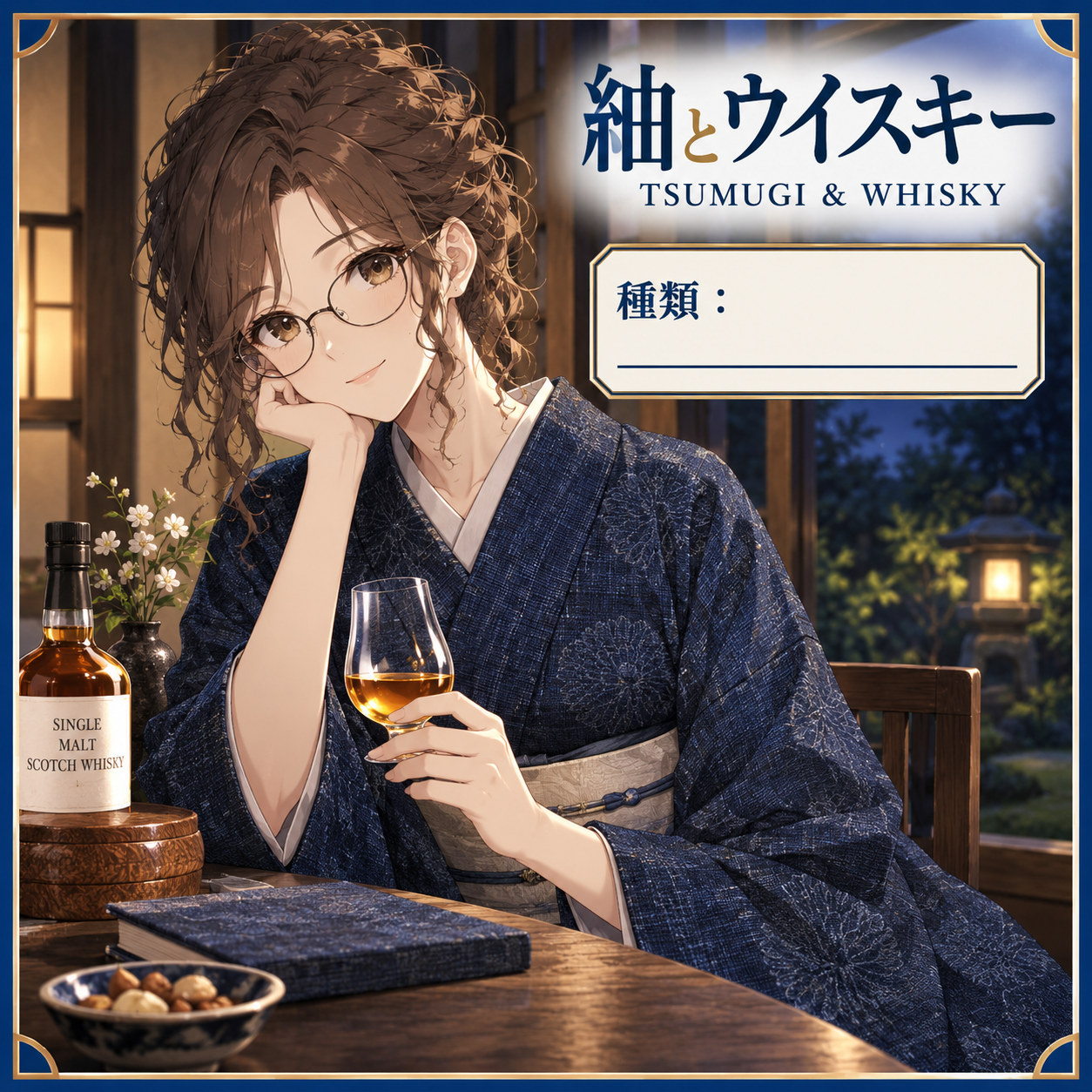 ウイスキーのオリジナルラベル作り｜ラベル候補とブレンド配合の記録