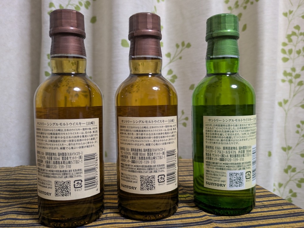 山崎・白州180mlをコンビニで購入！セブン・ファミマの販売状況と価格