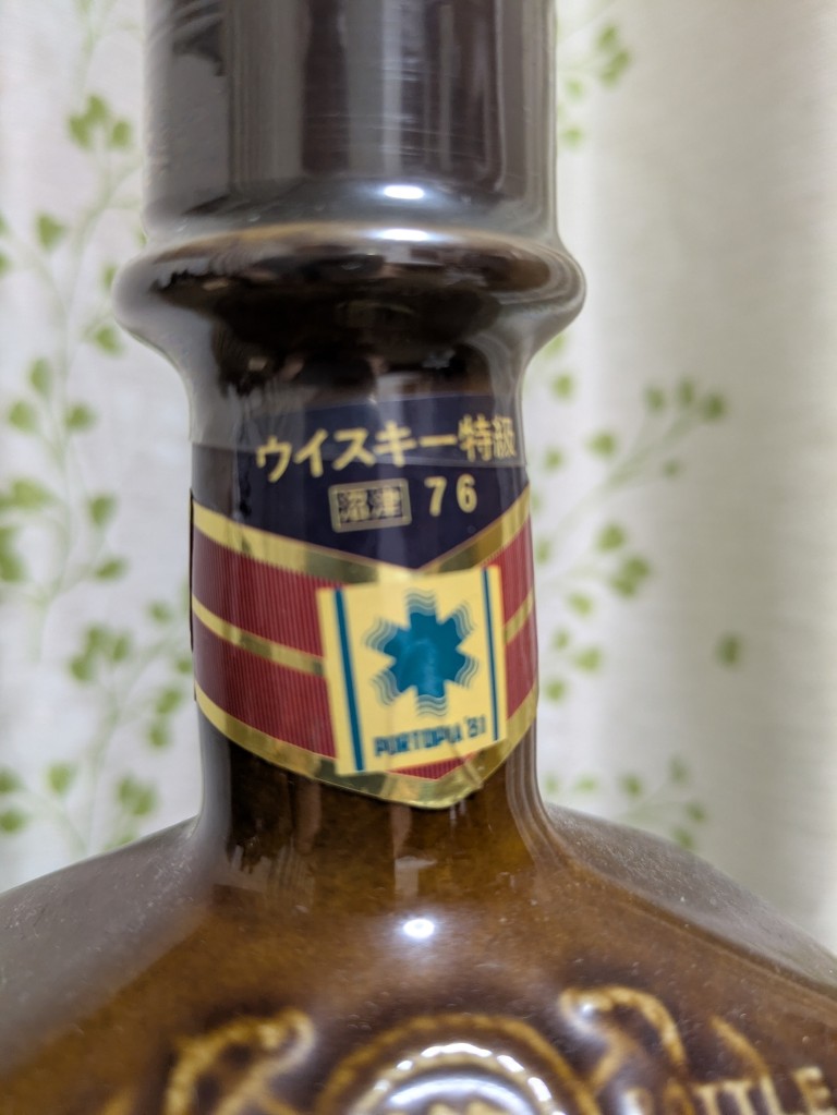 ロバートブラウン特級 ポートピア81陶器ボトルをレビュー｜味わいと