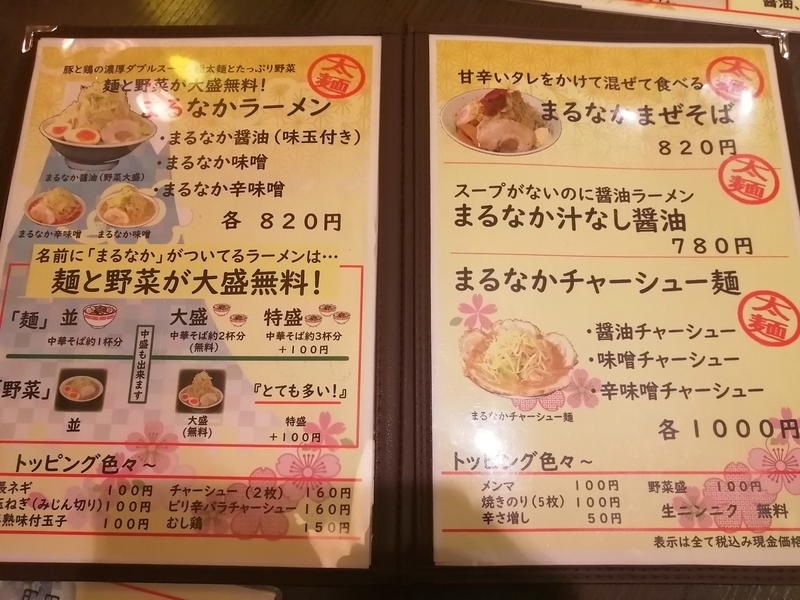 ラーメン まるなか 諏訪市 つまみも豊富な二郎系ラーメン屋 人生の暇つブしログ
