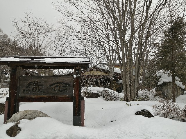 ときしらずの宿 織花 大町市 雪景色を見ながらの絶景露天風呂 人生の暇つブしログ