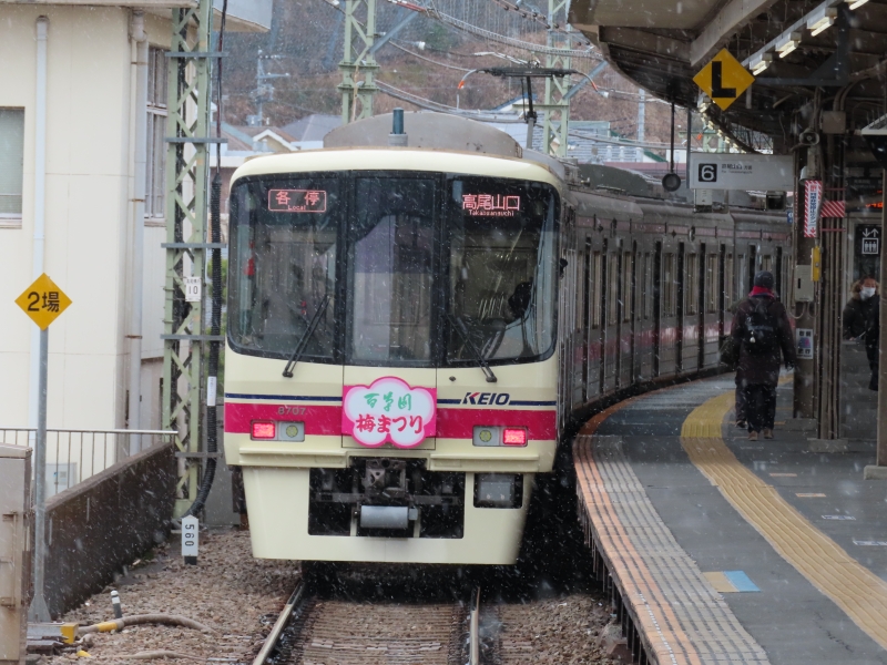 京王線ヘッドマーク車(百草園梅まつりと高尾山冬そば) 2026.2.7 - ウリパパの日記