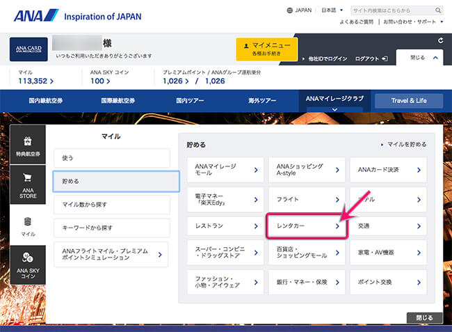 anaskywebのレンタカー