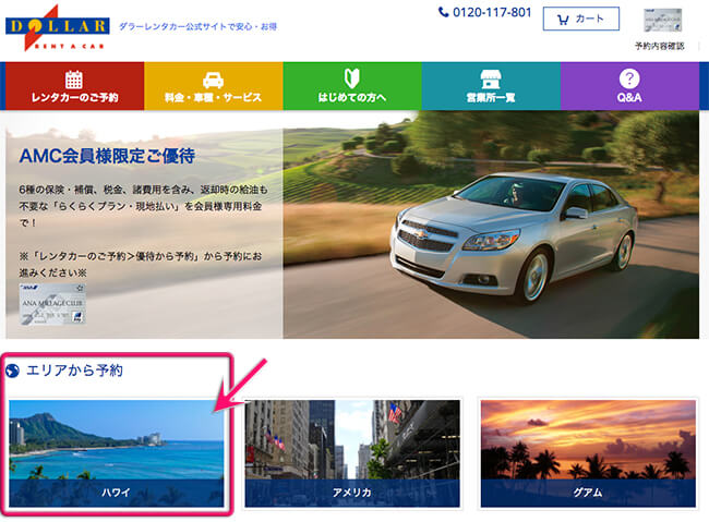 ダラーレンタカー公式サイトからハワイ