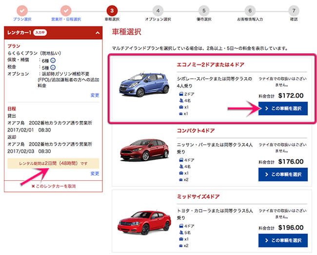 車種の選択