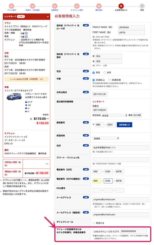 AMC会員番号を入力