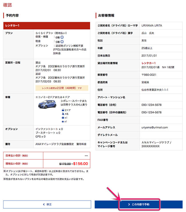 申込内容を確認