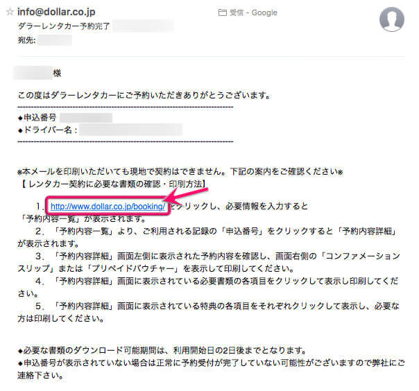 予約完了のメール