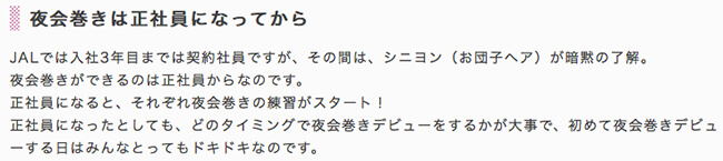 jalの夜会巻きルール
