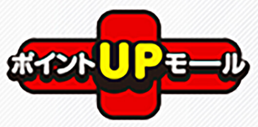 ポイントアップモールのイメージ