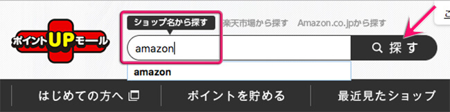 ショップ名を検索