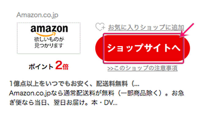 ショップサイトへ移動