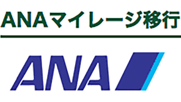 anaマイレージへ移行