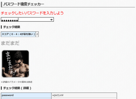 8桁パスワードの強度