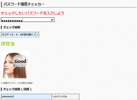10桁パスワードの強度