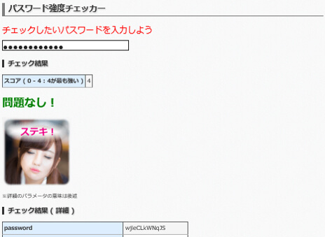 12桁パスワードの強度