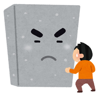 高い壁にぶつかる