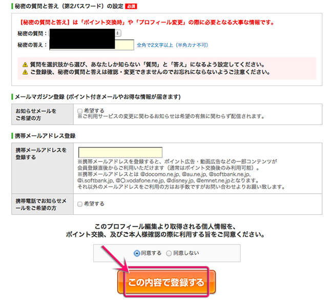 秘密の質問などを入力